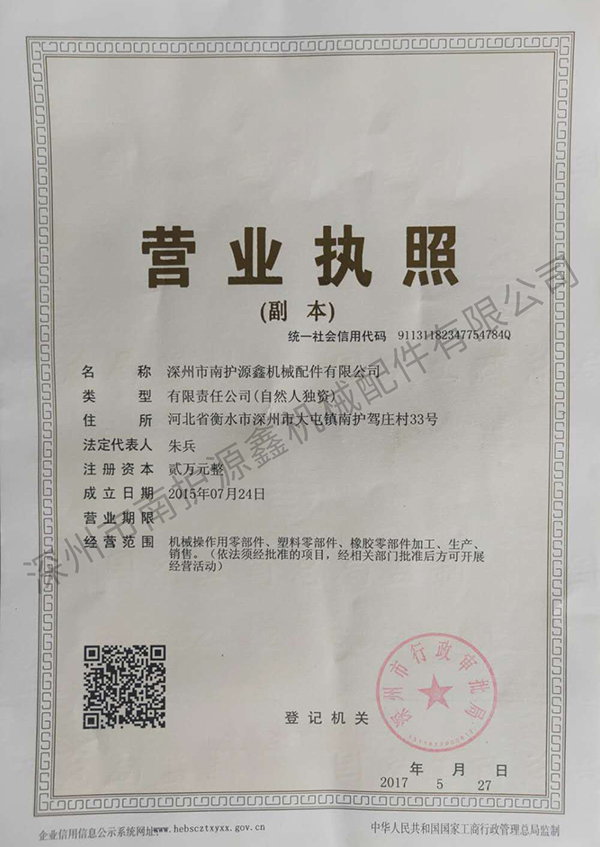 營(yíng)業(yè)執(zhí)照